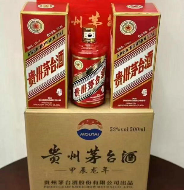 甲辰龙年贵州茅台酒一瓶