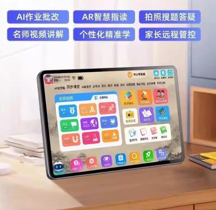 学生智能学习机作业辅导