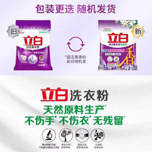 立白超洁薰衣香洗衣粉1kg