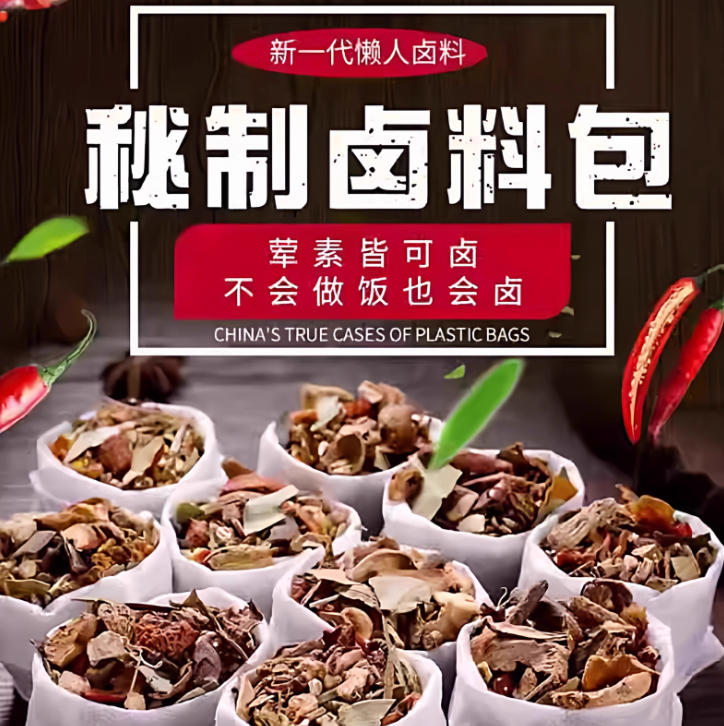 15g*50包正宗五香卤料包...
