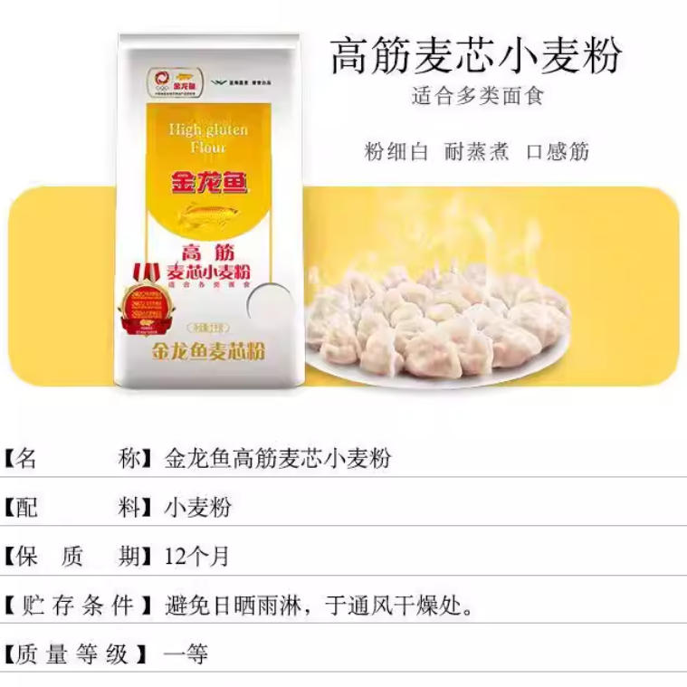 金龙鱼高筋麦芯小麦粉5kg
