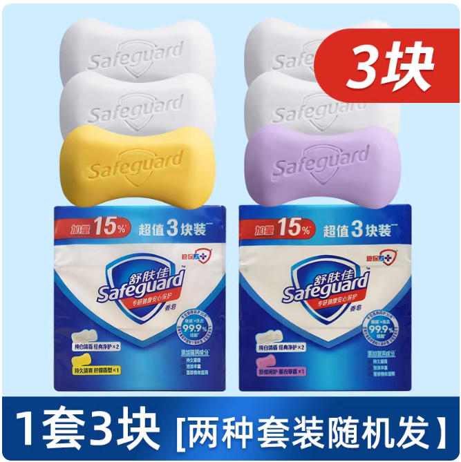 舒肤佳香皂3块