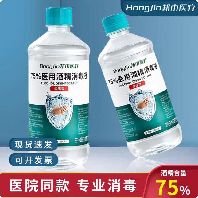 医用75%酒精消毒液500m...