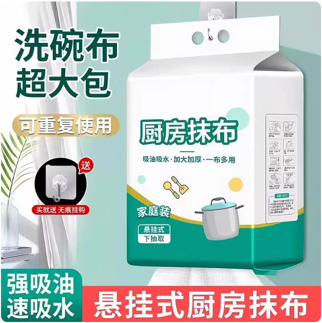 悬挂式懒人抹布干湿两用