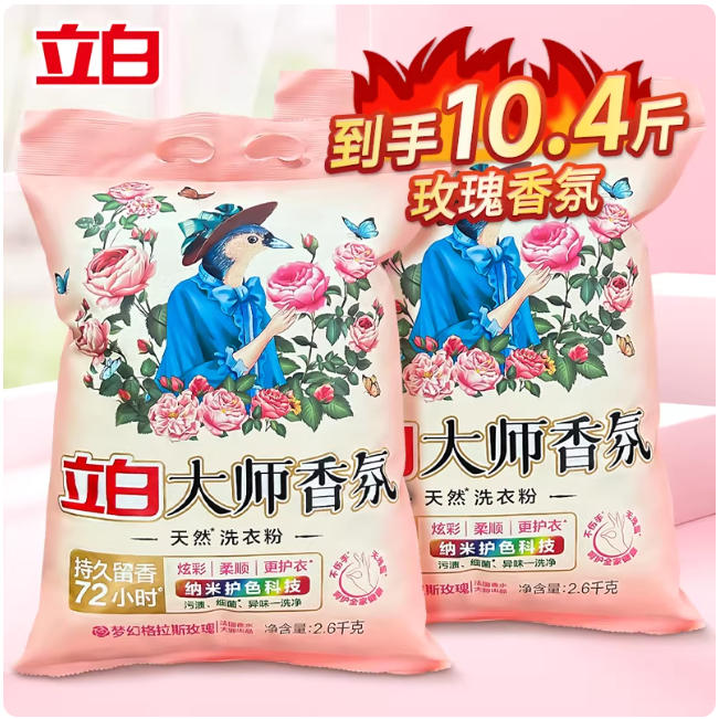 立白大师香氛天然洗衣粉