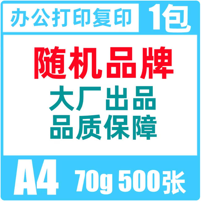 A4复印纸a4打印纸70g
