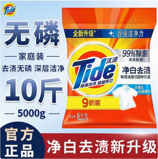 汰渍洗衣粉10斤装