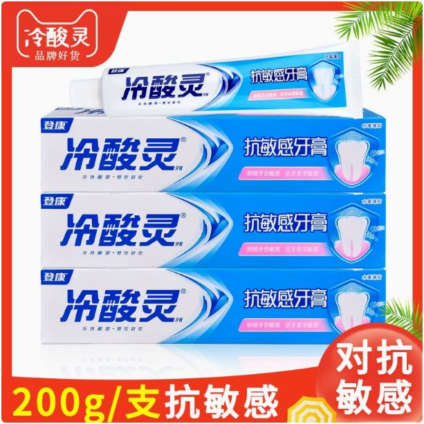200g冷酸灵牙膏3只装