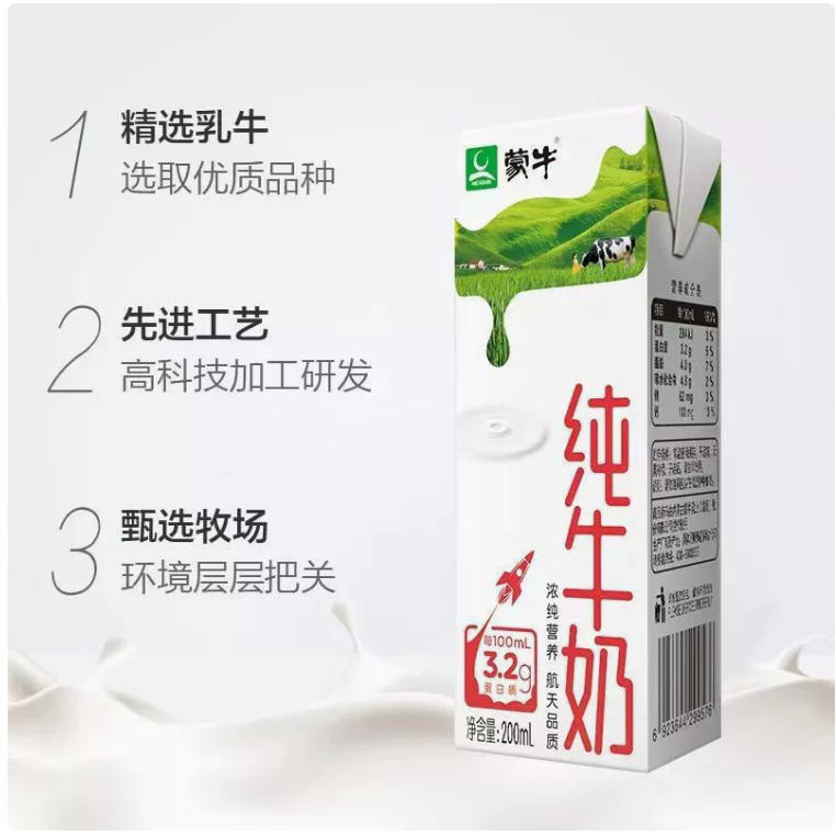 蒙牛纯牛奶200mL*24盒