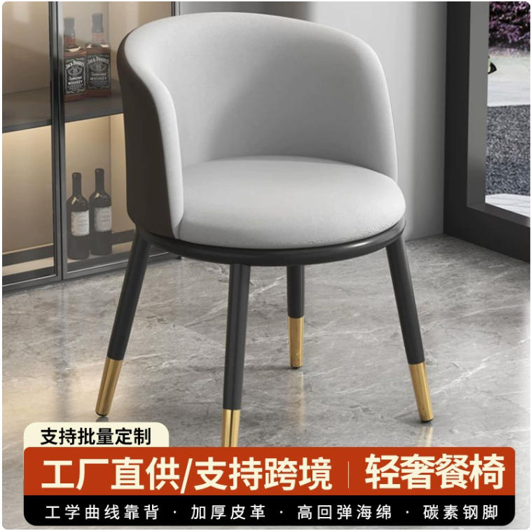 轻奢现代休闲简约靠背椅